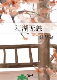 江湖无恙剧组