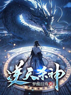 逆天杀神逆天军嫂by颜若优雅