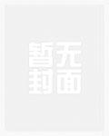 书剑别传第一章周绮被俘