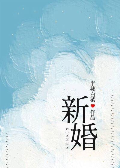 新婚祝福四字成语